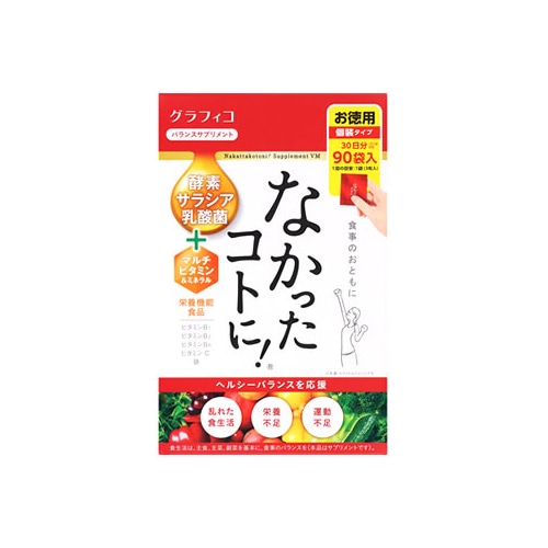 グラフィコ なかったコトに! VM 30日分 (3粒×90袋) バランスサプリメント 栄養機能食品 ※軽減税率対象商品
