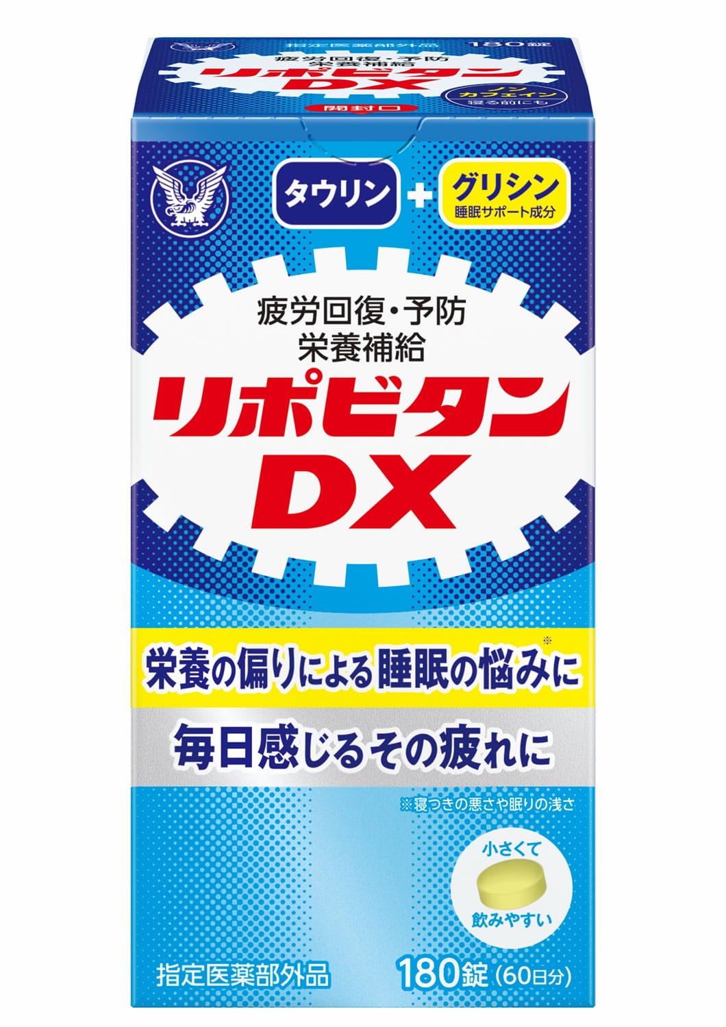 大正製薬 リポビタンDX (180錠) ビタミン含有保健剤 【指定医薬部外品】