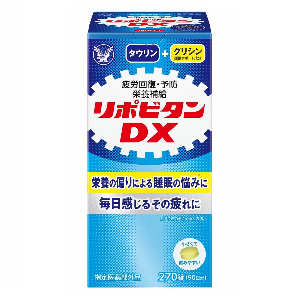大正製薬 リポビタンDX (270錠) ビタミン含有保健剤 【指定医薬部外品】