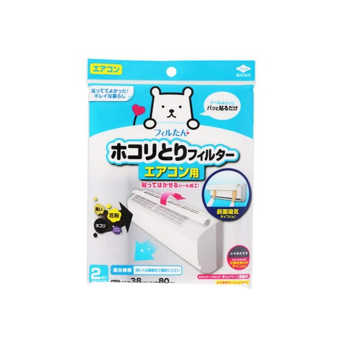 東洋アルミ パッと貼るだけ ホコリとりフィルター エアコン用 (2枚) エアコン用フィルター フィルたん