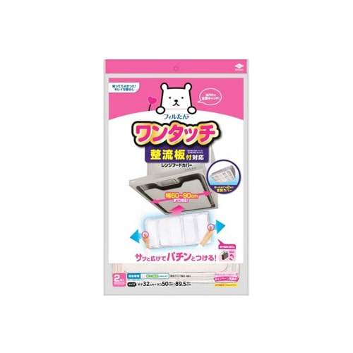 東洋アルミ 整流板付対応 ワンタッチ レンジフードカバー (2枚) フィルたん 換気扇用カバー