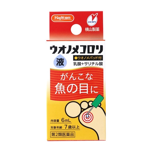 【第2類医薬品】横山製薬 ウオノメコロリ 液 (6mL) 魚の目・タコ用薬