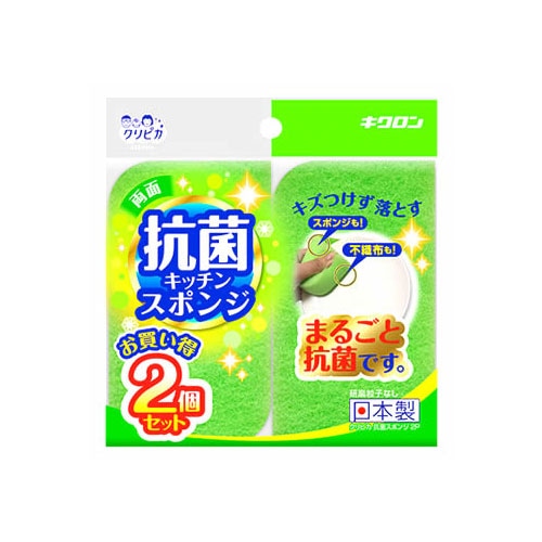 キクロン クリピカ 抗菌スポンジ (2個) 食器用 キッチン スポンジ