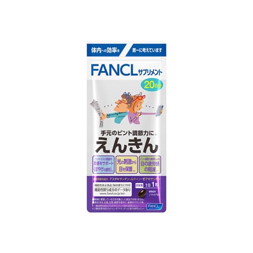 ファンケル えんきん 20日分 (20粒) サプリメント 機能性表示食品 FANCL　※軽減税率対象商品