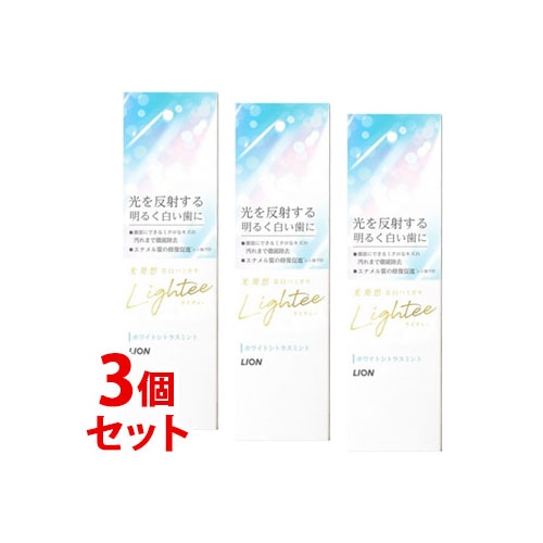 《セット販売》 ライオン ライティー ハミガキ ホワイトシトラスミント (100g)×3個セット 歯みがき粉 美白歯みがき Lightee 【医薬部外品】