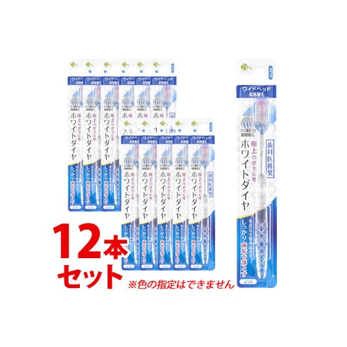 《セット販売》 くらしリズム デンタルプロ ホワイトダイヤ 超極細毛 ワイドヘッド ふつう (1本)×12個セット 大人用 歯ブラシ