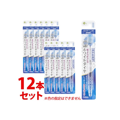 《セット販売》 くらしリズム デンタルプロ ホワイトダイヤ 超極細毛 ワイドヘッド やわらかめ (1本)×12個セット 大人用 歯ブラシ