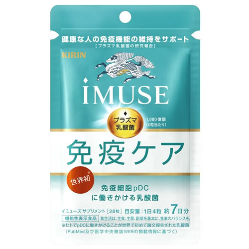 キリン イミューズ 免疫ケアサプリメント 7日分 (28粒) iMUSE 機能性表示食品 プラズマ乳酸菌 ※軽減税率対象商品
