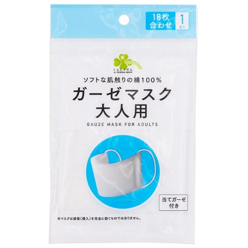 くらしリズム ガーゼマスク 大人用 (1枚) 綿100％ 18枚合わせ