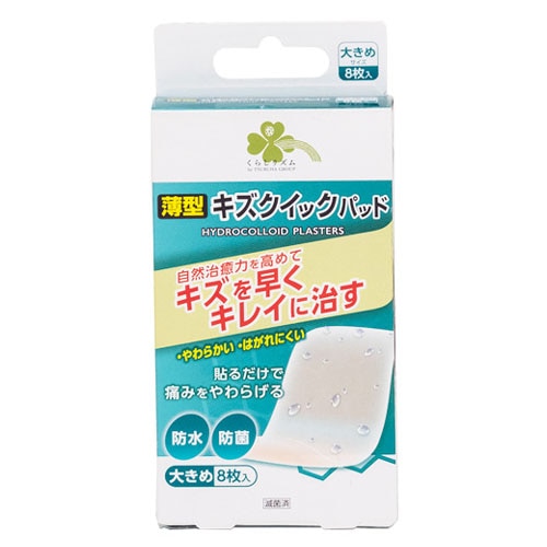くらしリズム 薄型 キズクイックパッド 大きめサイズ (8枚) 絆創膏 傷パッド　【管理医療機器】