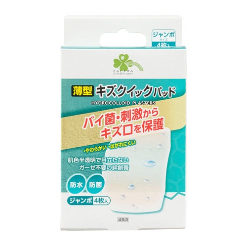 くらしリズム 薄型 キズクイックパッド ジャンボ (4枚) 絆創膏 傷パッド　【一般医療機器】