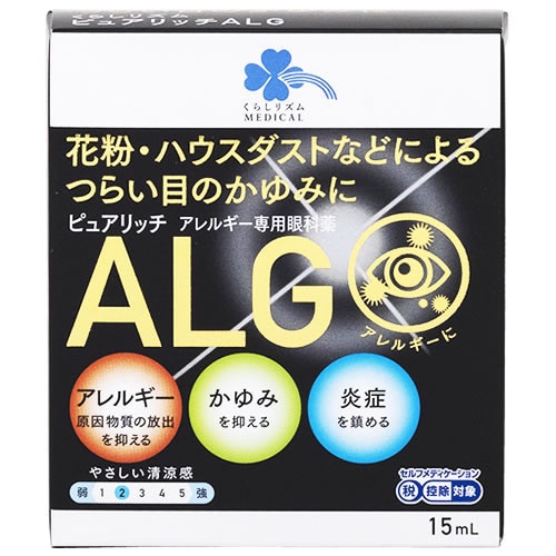 【第2類医薬品】くらしリズム メディカル ピュアリッチALG点眼薬 (15mL) アレルギー専用眼科薬 【セルフメディケーション税制対象商品】