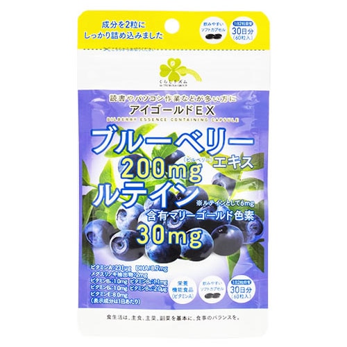 くらしリズム アイゴールドEX 30日分 (60粒) ブルーベリー ルテイン 栄養機能食品 ビタミンA ※軽減税率対象商品