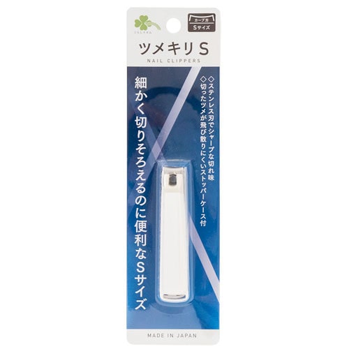 くらしリズム ツメキリ S 553LY-0527 (1個) ステンレス 爪切り つめ切り