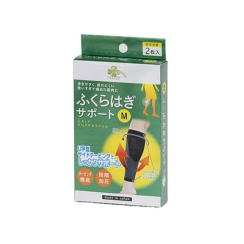 くらしリズム ふくらはぎサポート M (2枚入) 左右共通 ふくらはぎ用サポーター