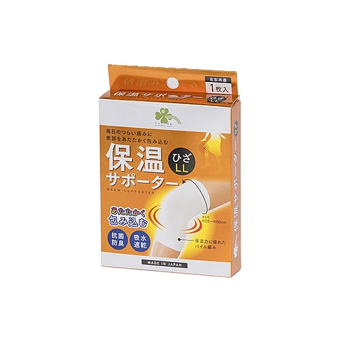 くらしリズム 保温サポーター ひざ LL (1枚入) 左右共通 膝用サポーター