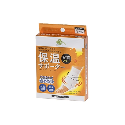 くらしリズム 保温サポーター 足首フリー (1枚入) 左右共通 足首用サポーター