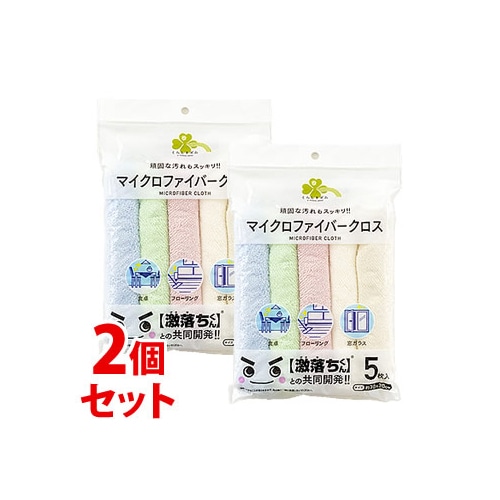 《セット販売》 くらしリズム マイクロファイバークロス (5枚入)×2個セット 布きん マイクロファイバー