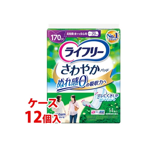 【特売セール】　《ケース》　ユニチャーム ライフリー さわやかパッド 長時間・夜でも安心用 (14枚)×12個 170cc 尿ケア29cm 尿もれ 軽度失禁パッド　【医療費控除対象品】