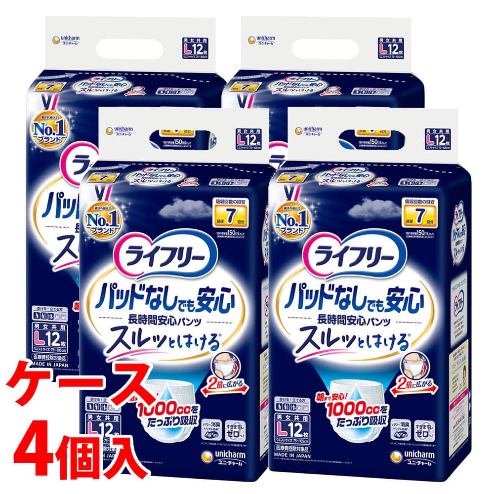 《ケース》　ユニチャーム ライフリー 尿とりパッドなしでも安心 長時間安心パンツ Lサイズ (12枚)×4個 男女共用 大人用紙おむつ　【医療費控除対象品】