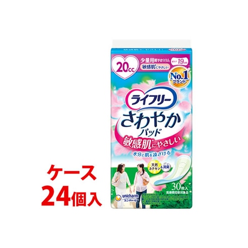 《ケース》　ユニチャーム ライフリー さわやかパッド 敏感肌にやさしい 少量用 20cc (30枚)×24個 尿とりパッド 軽度失禁用品　【医療費控除対象品】