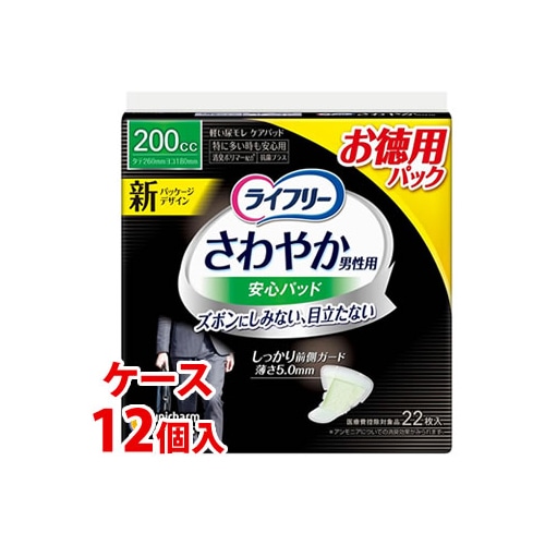 《ケース》　ユニチャーム ライフリー さわやか男性用安心パッド 200cc (22枚)×12個 特に多い時も安心用 軽度失禁パッド　【医療費控除対象品】