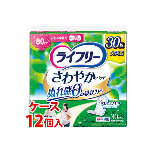 《ケース》　 ユニチャーム ライフリー さわやかパッド 安心の中量用 80cc (30枚)×12個 尿ケアパッド 軽度失禁用品　【医療費控除対象品】