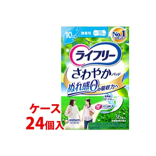 《ケース》　ユニチャーム ライフリー さわやかパッド 微量用 10cc (36枚)×24個 尿ケアパッド 軽度失禁用品　【医療費控除対象品】