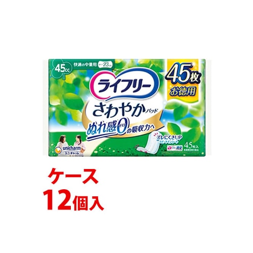 《ケース》　ユニチャーム ライフリー さわやかパッド 快適の中量用 45cc (45枚)×12個 尿ケアパッド　【医療費控除対象品】