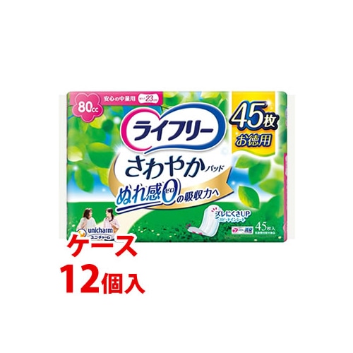 ライフリーさわやかパッド安心の中量用45枚 × 12点-