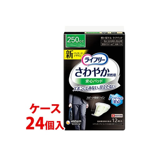 《ケース》　ユニチャーム ライフリー さわやか男性用安心パッド 250cc (12枚)×24個 一気に出る時も安心用 軽度失禁パッド　【医療費控除対象品】