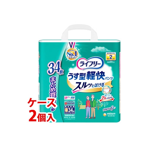 【特売セール】　《ケース》　ユニチャーム ライフリー うす型軽快パンツ Sサイズ (34枚)×2個 男女共用 排尿2回分 大人用紙おむつ　【医療費控除対象品】