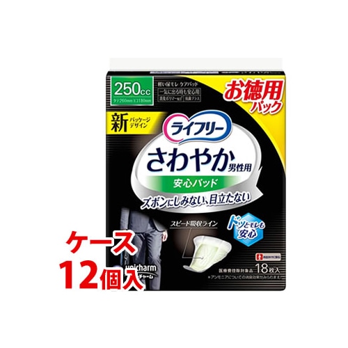 《ケース》　ユニチャーム ライフリー さわやか男性用安心パッド 250cc (18枚)×12個 一気に出る時も安心用 軽度失禁パッド　【医療費控除対象品】