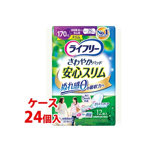 《ケース》　ユニチャーム ライフリー さわやかパッドスリム 長時間・夜でも安心用 170cc (12枚)×24個 尿ケアパッド 軽度失禁用品　【医療費控除対象品】