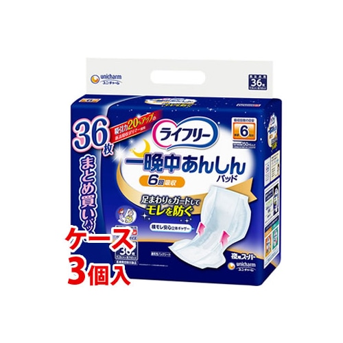 《ケース》　ユニチャーム ライフリー 一晩中あんしん 尿とりパッド スーパー 6回吸収 (36枚)×3個 大人用紙おむつ 補助パッド 男女共用　【医療費控除対象品】
