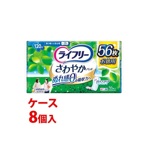 《ケース》　ユニチャーム ライフリー さわやかパッド 多い時でも安心用 120cc (56枚)×8個 尿ケアパッド　【医療費控除対象品】
