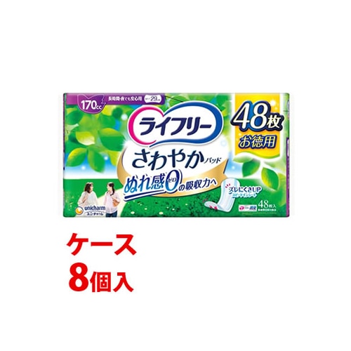 《ケース》　ユニチャーム ライフリー さわやかパッド 長時間・夜でも安心用 170cc (48枚)×8個 尿ケアパッド　【医療費控除対象品】