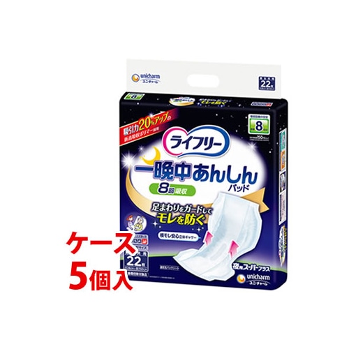 《ケース》　ユニチャーム ライフリー 一晩中あんしん 尿とりパッド 夜用 スーパープラス 排尿8回分 (22枚)×5個 男女共用 尿ケアパッド　【医療費控除対象品】