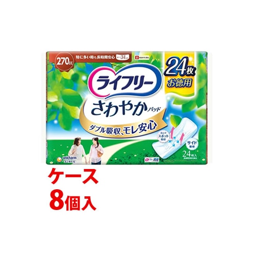 《ケース》　ユニチャーム ライフリー さわやかパッド 特に多い時も長時間安心用 270cc (24枚)×8個 尿ケアパッド　【医療費控除対象品】