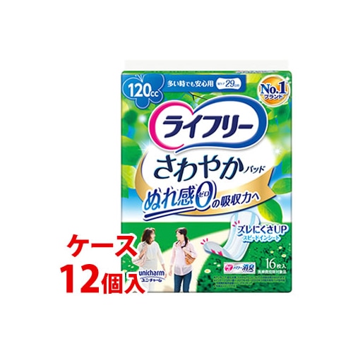 《ケース》　ユニチャーム ライフリー さわやかパッド 多い時でも安心用 120cc (16枚)×12個 尿ケアパッド 軽度失禁用品　【医療費控除対象品】