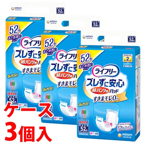 《ケース》　ユニチャーム ライフリー ズレずに安心 紙パンツ専用 尿とりパッド 排尿2回分 (52枚)×3個 大人用紙おむつ 補助パッド 男女共用　【医療費控除対象品】