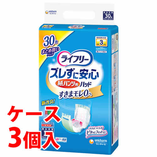 《ケース》　ユニチャーム ライフリー ズレずに安心 紙パンツ専用尿とりパッド 長時間用 (30枚)×3個 大人用紙おむつ 補助パッド 男女共用　【医療費控除対象品】