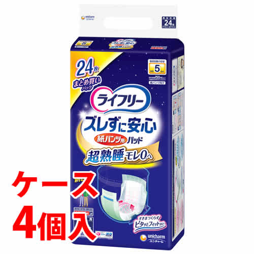《ケース》　ユニチャーム ライフリー ズレずに安心 紙パンツ用尿とりパッド 夜用スーパー (24枚)×4個 排尿5回分 大人用紙おむつ 補助パッド 男女共用　【医療費控除対象品】