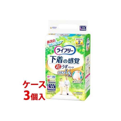 《ケース》　ユニチャーム ライフリー 超うす型 下着の感覚パンツ Lサイズ (22枚)×3個 男女共用 排尿2回分 大人用紙おむつ　【医療費控除対象品】