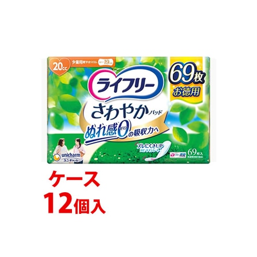 《ケース》　ユニチャーム ライフリー さわやかパッド 少量用 20cc (69枚)×12個 尿ケアパッド 軽度失禁用品　【医療費控除対象品】