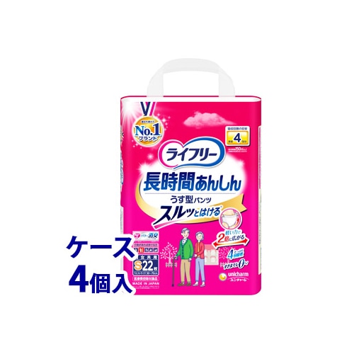 《ケース》　ユニチャーム ライフリー 長時間あんしん うす型パンツ Sサイズ (22枚)×4個 男女共用 排尿4回分 大人用紙おむつ　【医療費控除対象品】