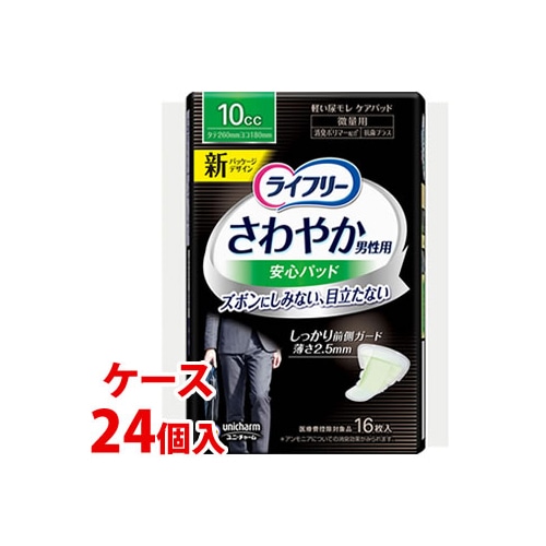 《ケース》　ユニチャーム ライフリー さわやか男性用安心パッド 10cc (16枚)×24個 微量用 軽度失禁パッド　【医療費控除対象品】