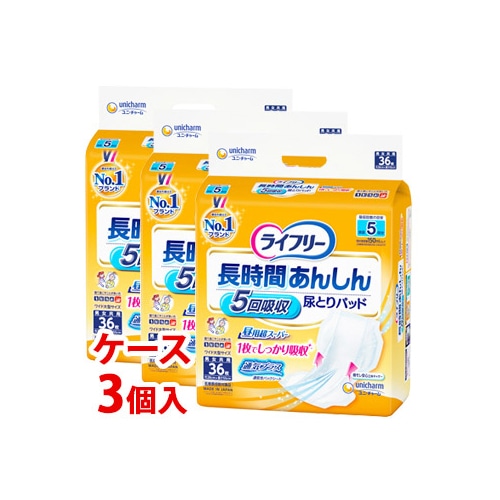 【特売セール】　《ケース》　ユニチャーム ライフリー 長時間あんしん 尿とりパッド 5回吸収 (36枚)×3個 大人用紙おむつ 補助パッド 男女共用　【医療費控除対象品】