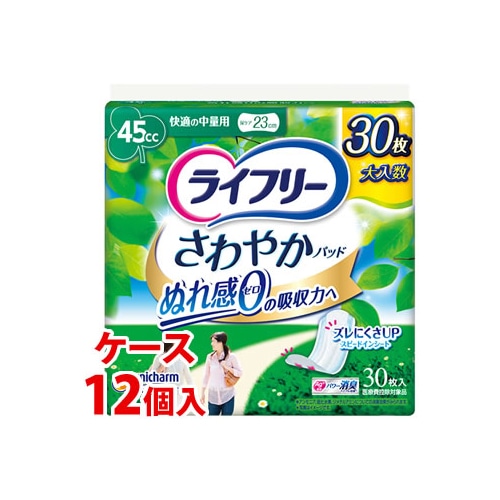 《ケース》　ユニチャーム ライフリー さわやかパッド 快適の中量用 45cc (30枚)×12個 尿ケアパッド　【医療費控除対象品】
