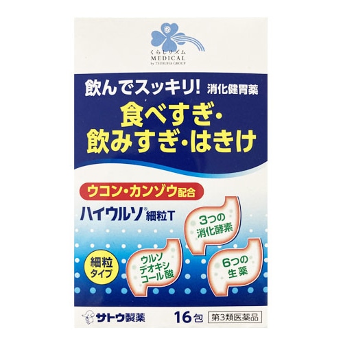 【第3類医薬品】くらしリズム メディカル ハイウルソ細粒T (16包) 消化健胃薬